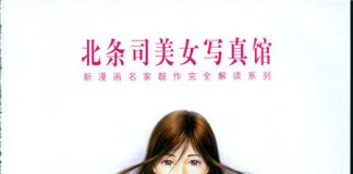 北条司[美女写真馆]封面