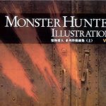 怪物猎人 系列终极画集（上）《MONSTER HUNTER ILLUSTRATIONS VOL.2》封面