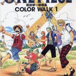 《海贼王原画集》(one piece artbook color walk 1)封面