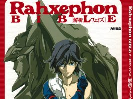 翼神传说官方设定集 [Artbook - Rahxephon Bible]