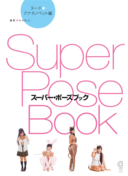 Super pose book 超级姿势书16册