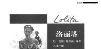 《洛丽塔》剧本