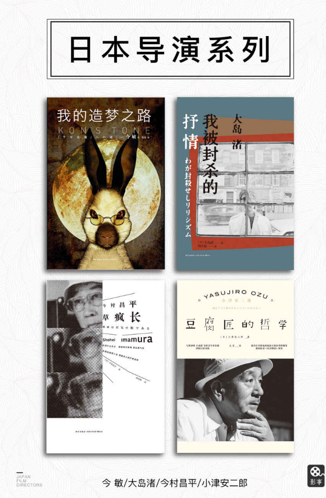 “雅众·影事”之日本导演系列（套装共4册） 封面