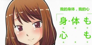 我的身体，我的心——漫画版SM指导手册 封面