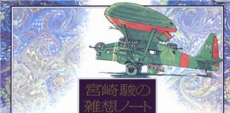 《宫崎骏杂想笔记原画集》 Hayao Miyazaki Daydream Note 封面