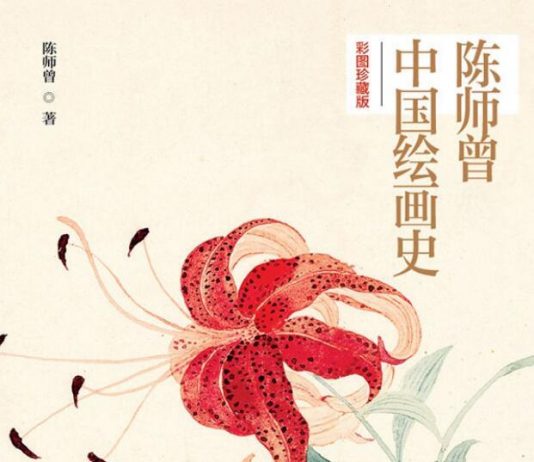 陈师曾中国绘画史（彩图珍藏版） 封面