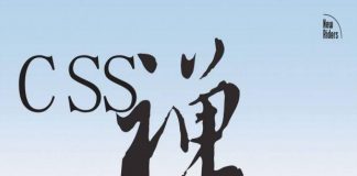 CSS禅意花园（修订版）封面