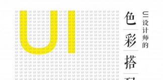 UI设计师的色彩搭配手册（全彩）