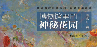 博物馆里的神秘花园