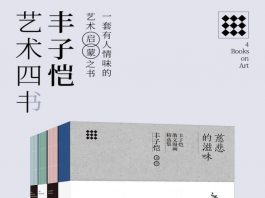 丰子恺艺术四书（共4册）封面