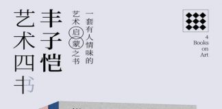 丰子恺艺术四书（共4册）封面