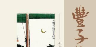 丰子恺漫画精品集