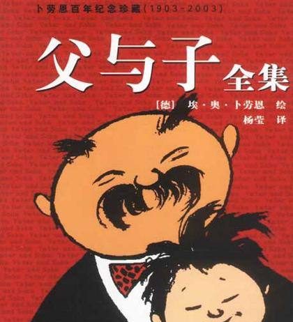 《父与子全集(彩色版)》