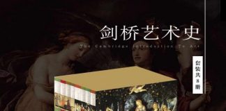 剑桥艺术史（套装全8册） 封面