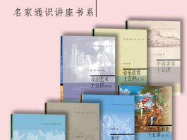 十五讲经典套装·艺术欣赏系列（套装共七册）封面