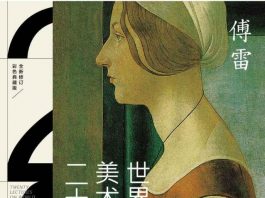 世界美术名作二十讲 封面