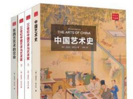 苏立文中国艺术史三书