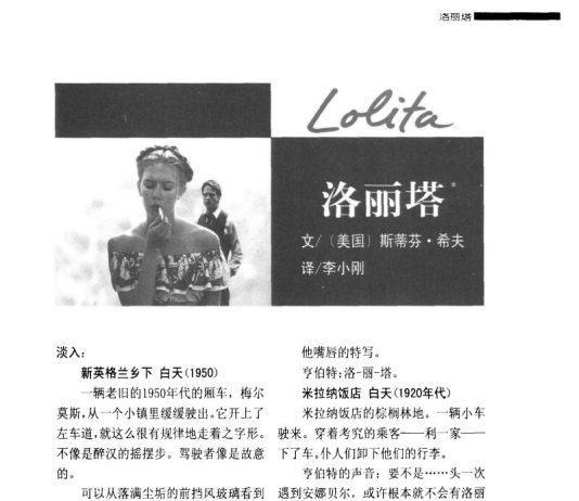 《洛丽塔》剧本