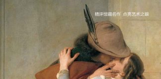 伟大的博物馆：米兰布雷拉美术馆