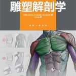 雕塑解剖学 Anatomy For Sculptors 封面